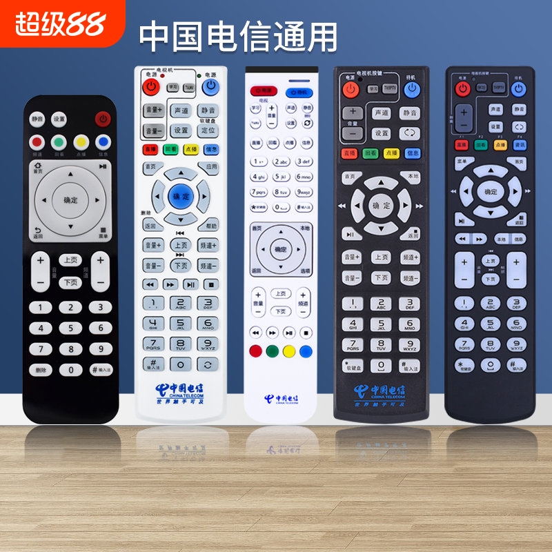适用中国电信机顶盒遥控器万能通用华为中兴创维烽火电信itv摇控