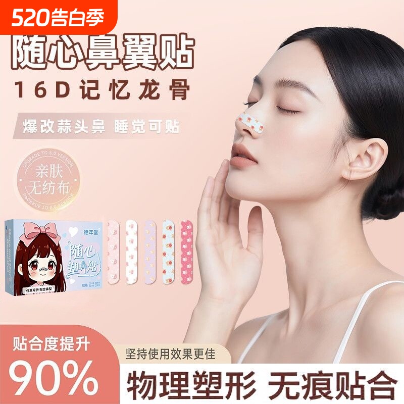 随心塑翘鼻贴塑形记忆龙骨鼻翼缩小贴鼻夹贴布正版官方旗舰店正品