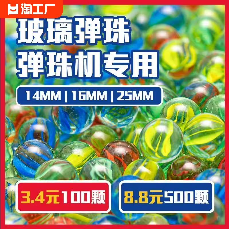 14mm玻璃弹珠机专用儿童游戏机小号玻璃球大号25mm彩色鱼缸装饰 鲜花速递/花卉仿真/绿植园艺 水晶珠/玻璃珠 原图主图