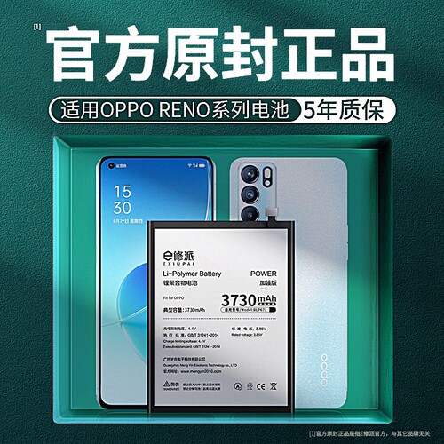 【榜单TOP】超高密电池适用OPPO
