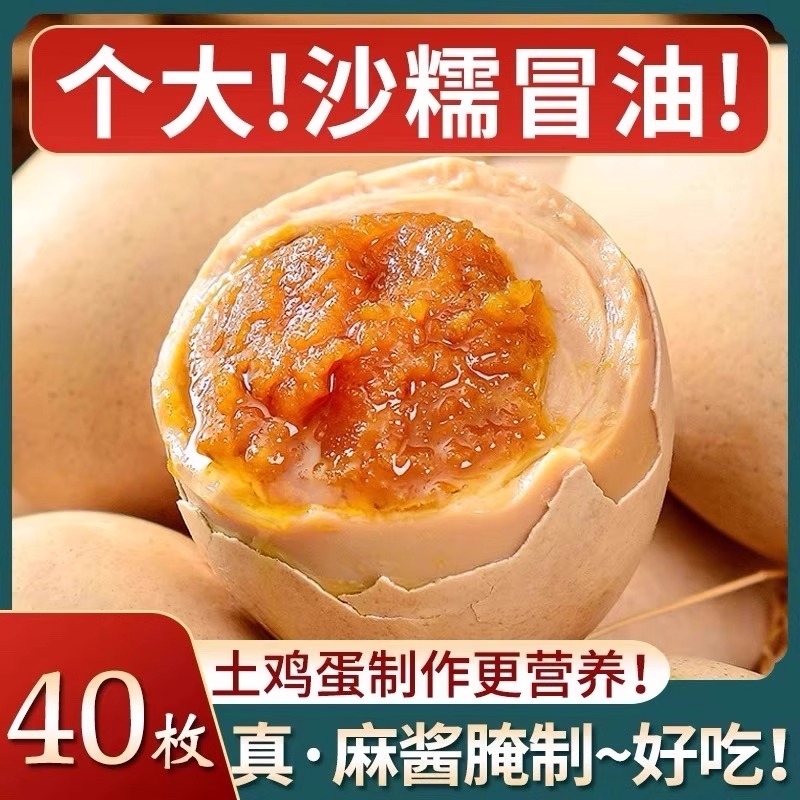 麻酱鸡蛋五香腌制咸蛋麻将蛋烤鸡蛋正宗天津蓟县特产即食熟食流油