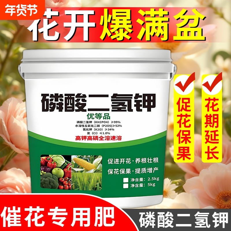 磷酸二氢钾花肥料家用钾养花复合肥绿植用花卉盆栽植物通用型开花,鲜花速递/花卉仿真/绿植园艺,家庭园艺肥料,淘宝优惠券,粉丝福利购,淘宝优惠卷