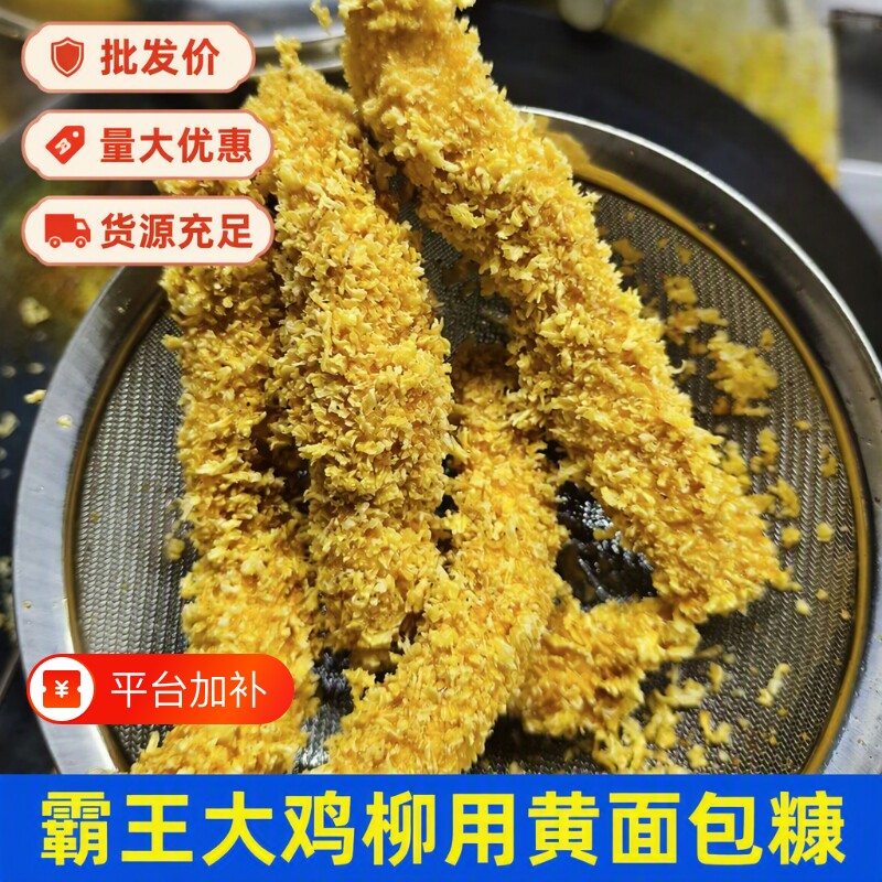 商用霸王大鸡柳面包糠针状糠大颗粒鸡排40斤炸鸡油炸棒棒鸡佳味