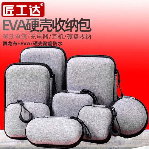 EVA硬壳包数码配件收纳包