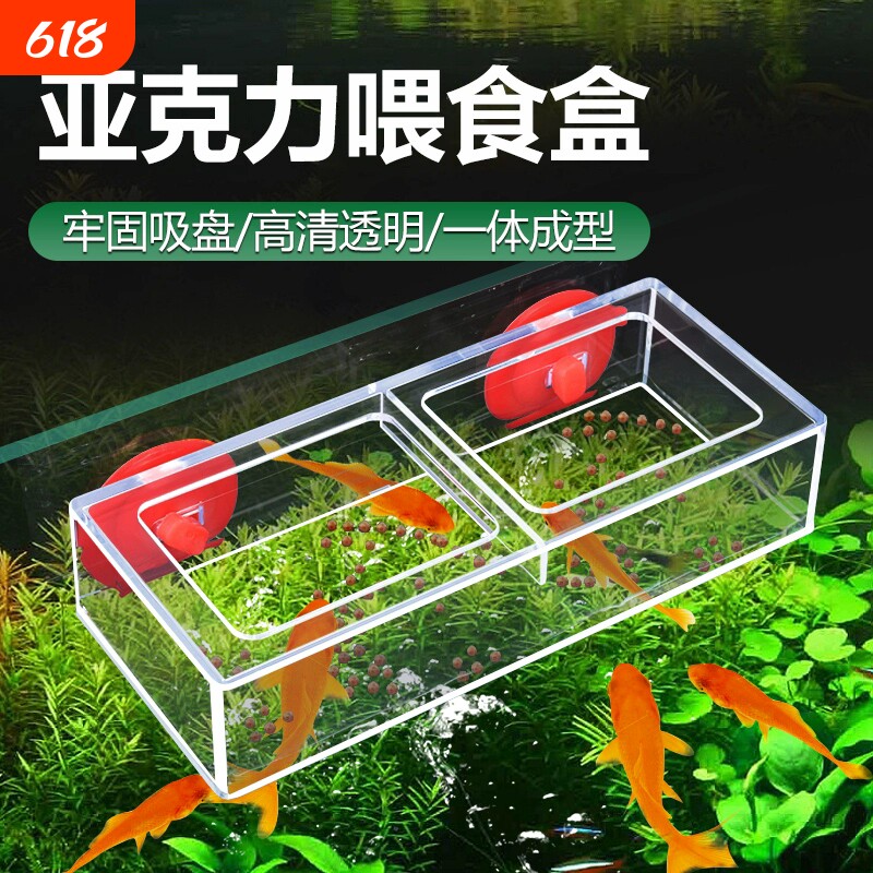 鱼缸亚克力高透喂鱼盒防飘散喂食器鱼食投喂器鱼粮饲料定点喂食圈