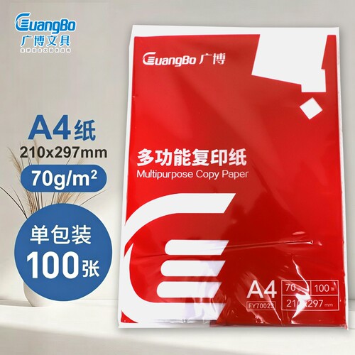 a4复印纸70g加厚草稿纸