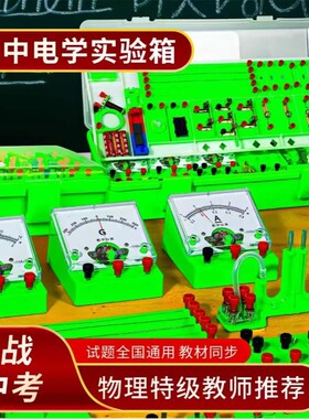 教育推荐中考电学实验箱