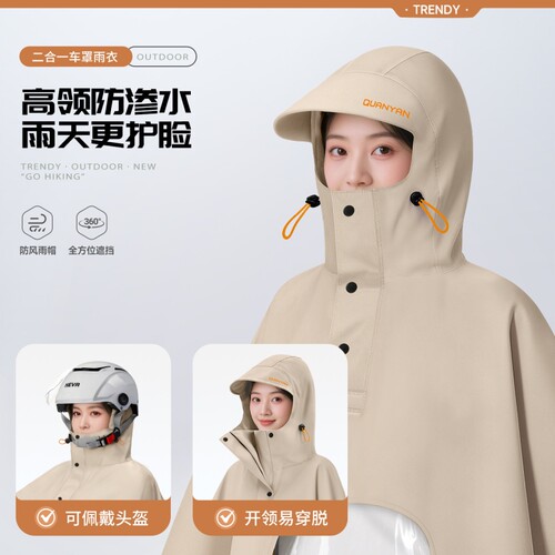 雨伞雨衣一体式全身加厚防暴雨男女通用单人加长款电动车2合1车罩