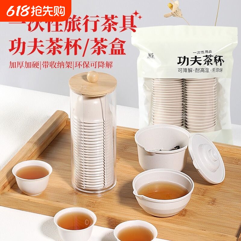 高档一次性功夫茶杯茶具品茗杯待客喝茶杯子旅行便携泡茶食品级