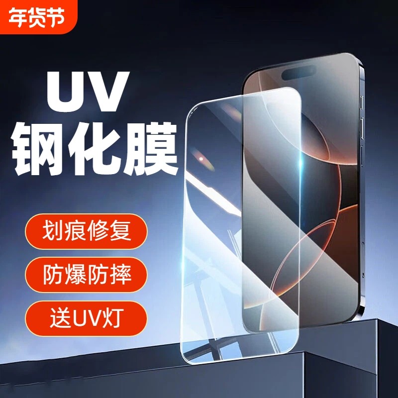 适用苹果14Promax/14Pro/14/13/13Pro/13Promax iphone划痕修复UV全胶防爆防摔高清钢化膜无黑边无色保护贴膜,3C数码配件,手机贴膜,淘宝优惠券,粉丝福利购,淘宝优惠卷