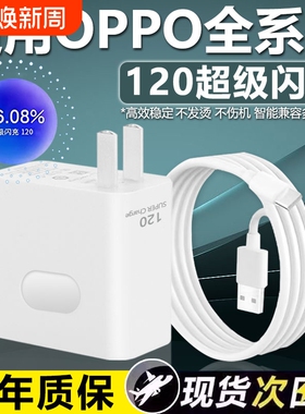 适用OPPO充电器120超级闪充Reno8/9/10Pro/11/12/13手机findx5/6/7/8pro充电头oppoK10/11/12充电器长2米线