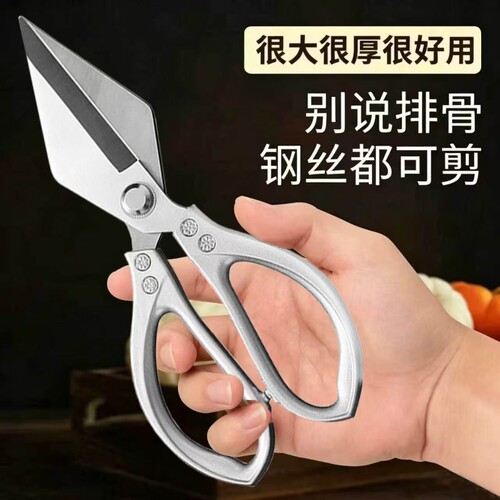 强力合金钢厨房剪刀鸡骨