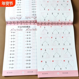 10和20以内加减法分解与组成幼儿园数学思维训练口算题卡天天练的口算本版分成书算数本教材幼小衔接每日一日一练练习计算专项加法