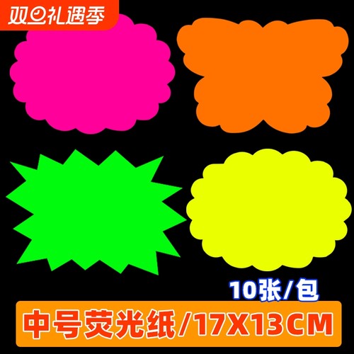 超市商品新款加大号荧光爆炸贴服装店标价签创意网红促销牌pop水果价格牌展示牌特价手写价格标签标价牌