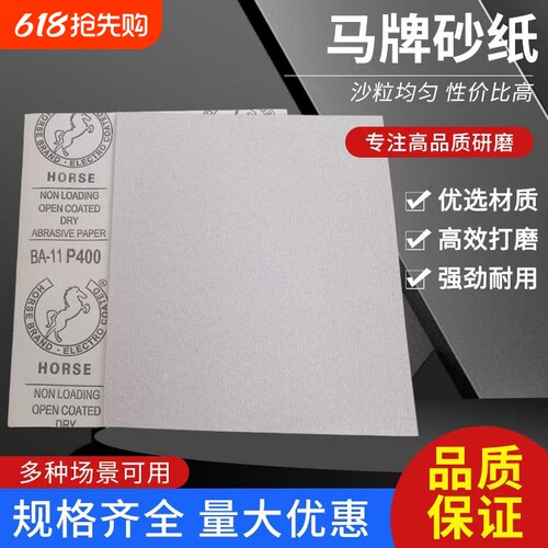 马牌砂纸木工打磨沙纸油漆家具抛光沙皮墙面腻子白涂层干磨砂纸片