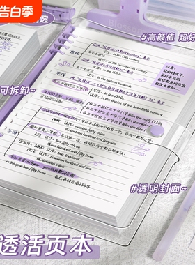活页笔记本本子b5活页本可拆卸扣环外壳pvc高颜值透明初中生高中生专用a5记事本手帐本软皮用日记本粉色紫色