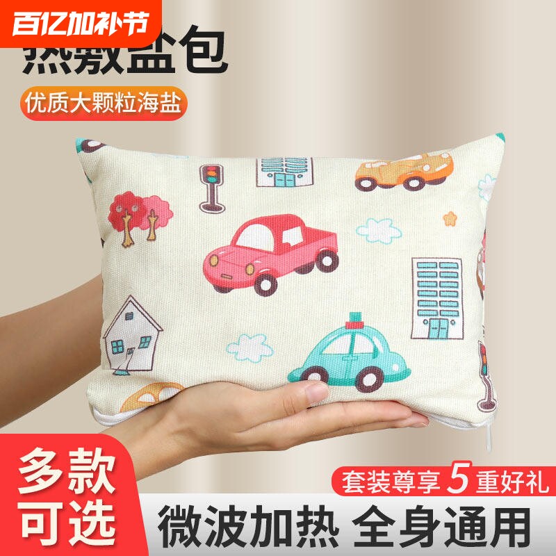 海盐热敷包微波炉加热盐袋大颗粒粗盐家用腰腹海盐理疗袋艾灸盐包