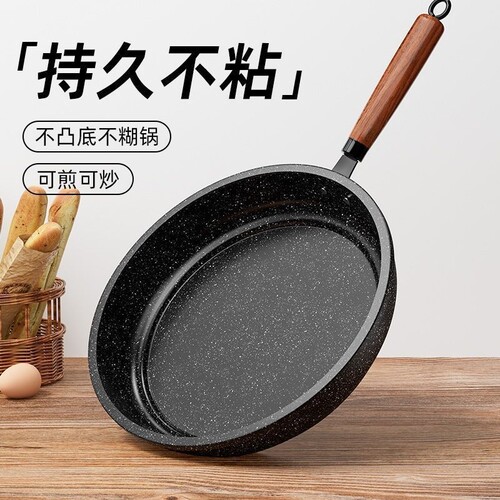 麦饭石平底锅不粘锅家用煎锅