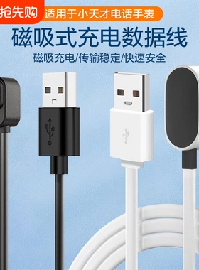 适用小天才电话手表充电线Z6/Z5巅峰版儿童手表充电器Z1Y/Z2S/Z3D2磁吸数据线Y02/Q1A非底座原装