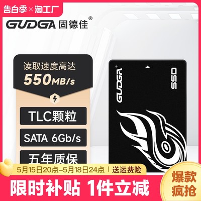 固德佳GS 2.5英寸SATA3接口固态硬盘256G台式电脑笔记本SSD TLC