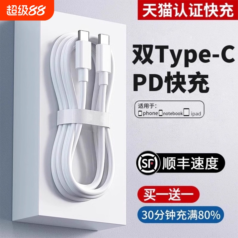 双头type-c数据线pd充电线适用华为vivo小米ipad手机苹果15pro充电器tpyec6A超级快充p30p40nova7荣耀9x手机8