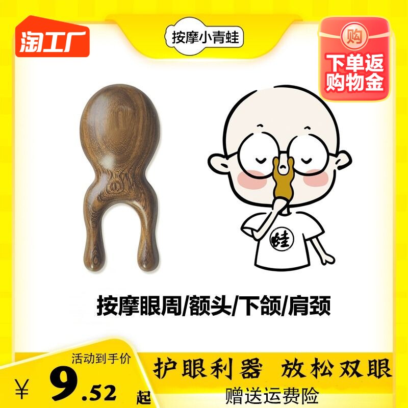 护眼利器眼部鼻子眼周按摩小青蛙实木按摩梳绿檀木梳便携美容刮痧怎么看?