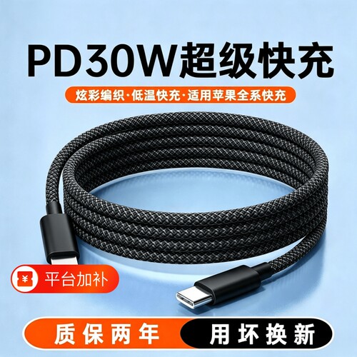 PD30W快充编织数据线lighting接口闪充手机数据线适用苹果14/13iPhone12/11promax/15/16加长2米车载可用17