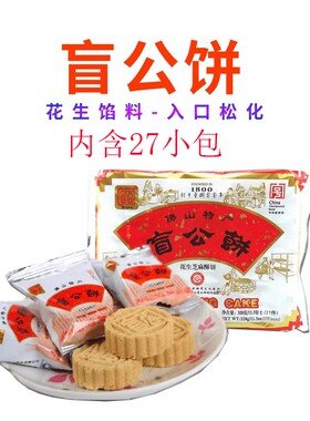 佛山合记花生芝麻酥320g盲公饼