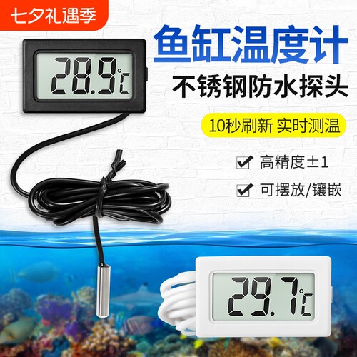 电子数显温度计带探头线鱼缸爬宠孵化冰箱空调测温防水测水温监测