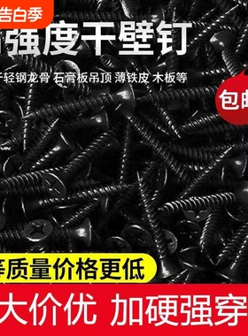 高强度石膏板干壁钉自攻螺丝黑色十字平头木螺丝钉M3.5mm木板吊顶