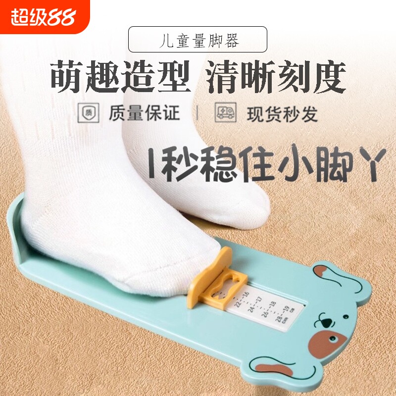 宝宝量脚器通用儿童鞋内长测量仪图片
