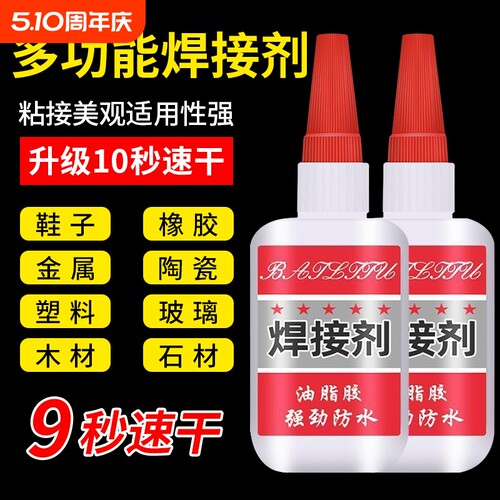 胶水强力502防水速干焊接剂正品粘得牢多功能胶粘鞋专用胶油性胶鞋子滴管木头瞬间橡胶木材