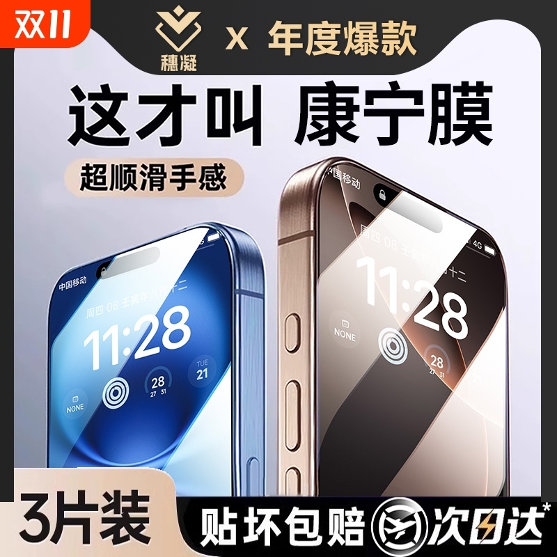 适用17promax钢化膜iphone16pro手机膜15全屏14覆盖11防窥膜12pm防爆plus高清保护ip贴xr护眼xsmax防摔13mini