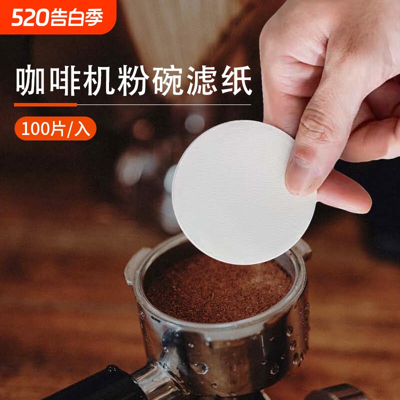 圆形粉碗咖啡滤纸滤水纸意式咖啡机手柄专用51/53/58mm通用