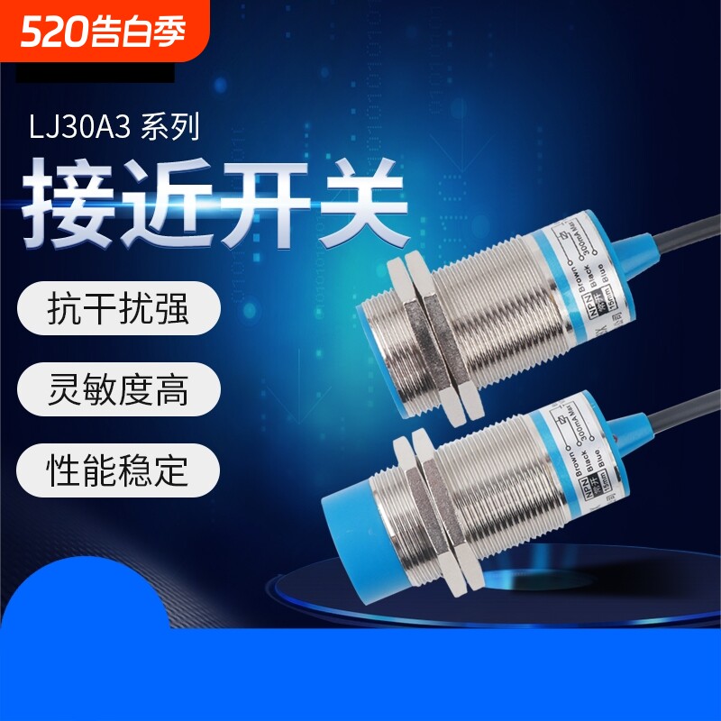 m30距离接近开关传感器感应器lj30a3-15-z/bxezn