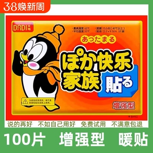 大地暖贴宝宝贴正品发热贴暖身贴高温自发热暧热帖冬季保暖24小时
