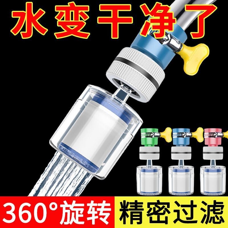 水龙头过滤器万能接口可拆洗净水防溅花洒通用自来水滤芯延伸增压图片