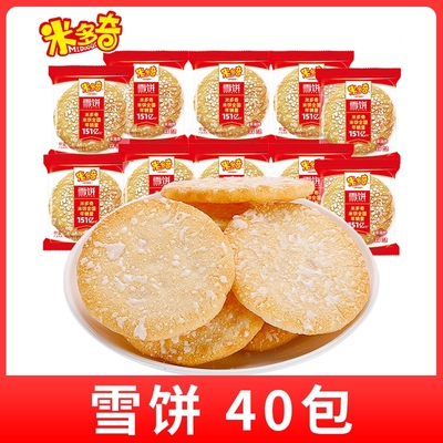 米多奇雪饼仙贝香米饼饼干小包散装休闲零食批发整箱雪米饼办公室