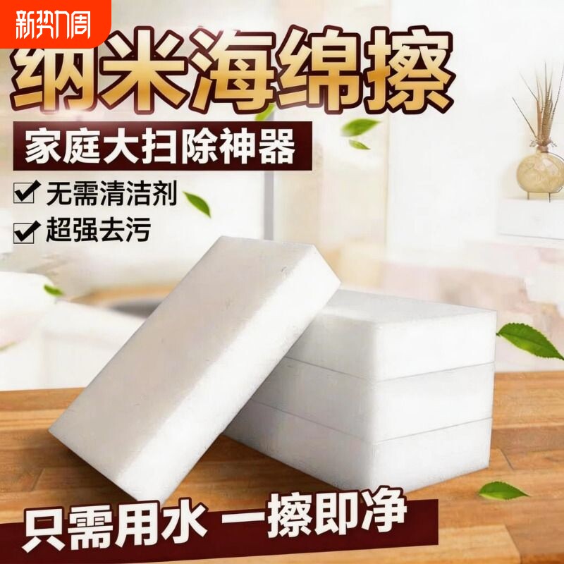纳米海绵魔力擦去污海绵块耐用厨房清洁棉茶杯海绵擦块洗碗擦鞋