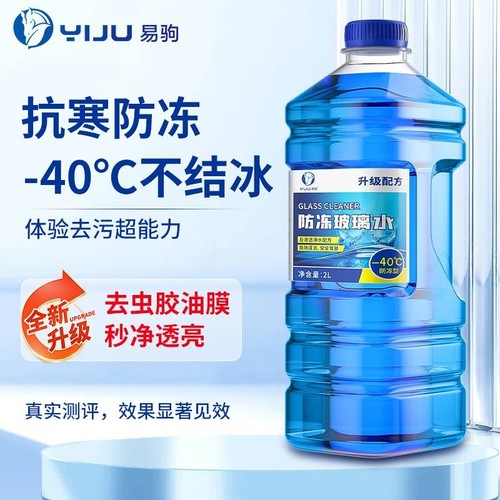 玻璃水强力去污去油膜冬季汽车防冻零下40车用 -25度浓缩液雨刮水