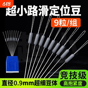 海角路滑三代定位豆棉布豆线组配件棉线结太空豆高同心度钓鱼配件