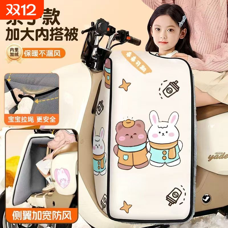 电动车前座挡风被冬季儿童亲子加绒加厚电瓶车保暖防水防风罩四季