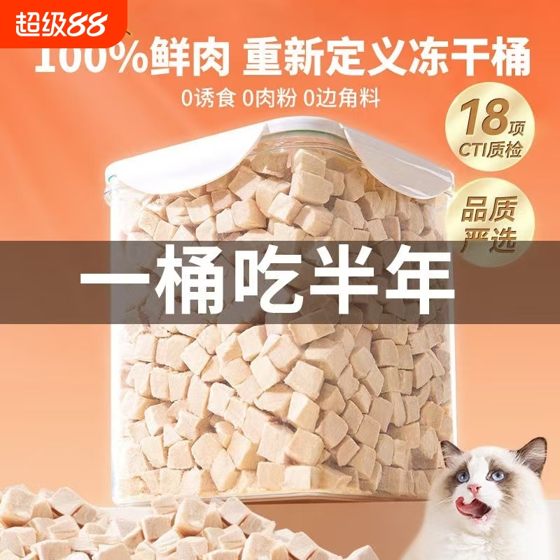 冻干猫零食鸡肉粒宠物猫咪增肥发腮营养品鸡胸肉蛋黄鸭肉零食猫粮