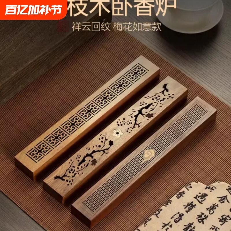 墨凡酸枝木卧香盒家用室内熏香炉木质线香盒焚香插沉香线香插摆件