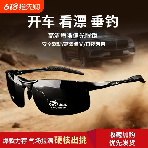 鲨鱼同款太阳镜男骑行偏光钓鱼眼镜看漂专用墨镜高清变色夜视开车