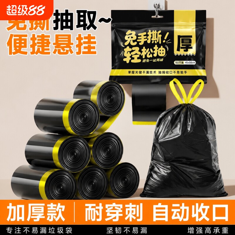 垃圾袋加厚家用手提式免撕抽绳式黑色自动收口厨房加大号塑料袋子