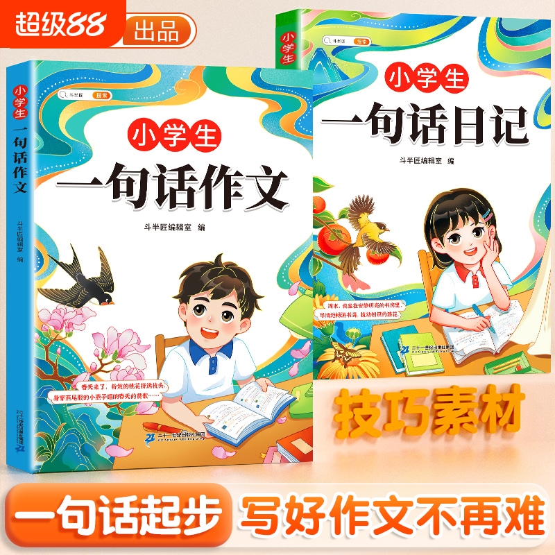 小学生一句话日记一年级二年级