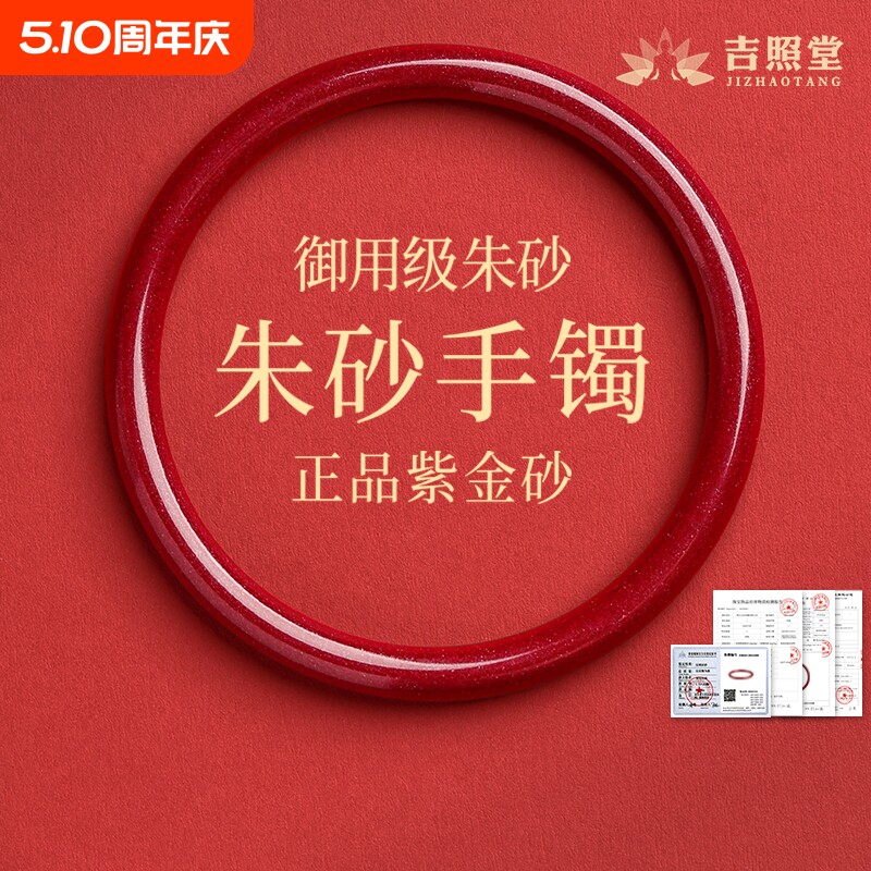 吉照堂真品朱砂手镯正品官方旗舰店叮当镯女士镯子送妈妈母亲礼物