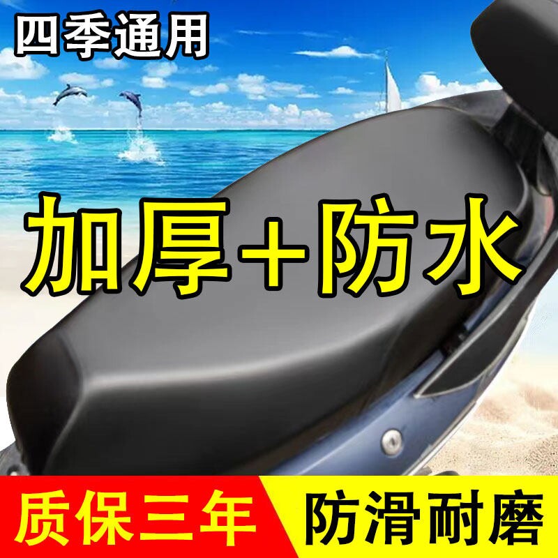 四季通用电动摩托车加厚坐垫套防晒防水电瓶车踏板车弹力皮革座套