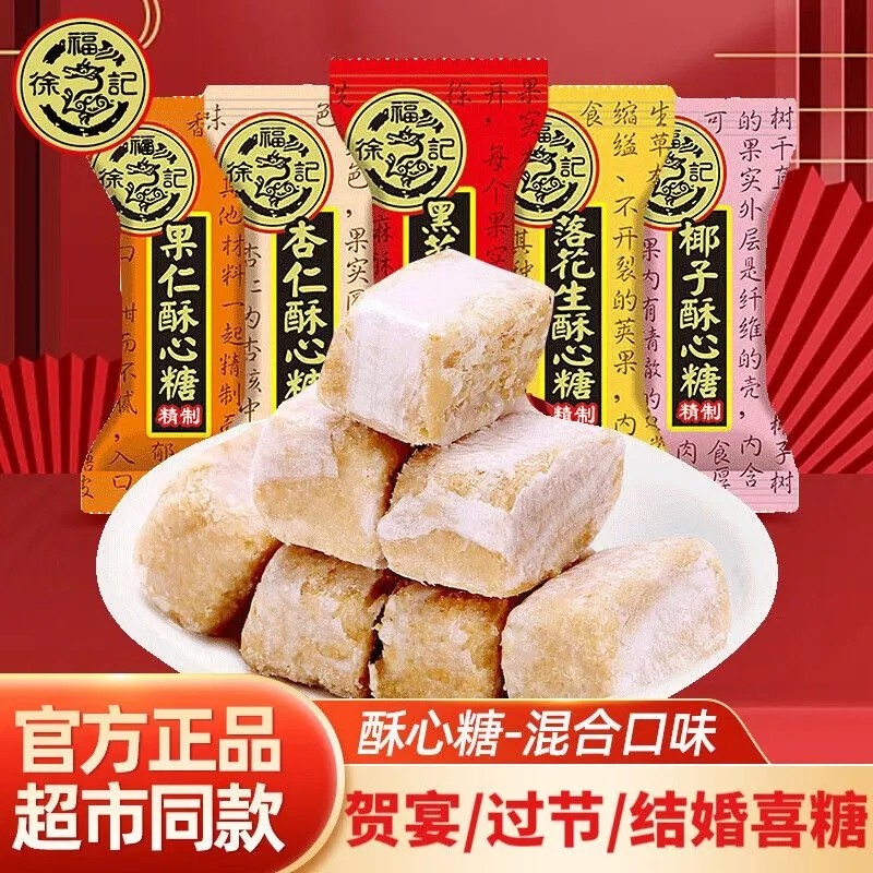 徐福记酥心糖混合喜糖黑芝麻散装落花生糖果口味结婚零食正品批发